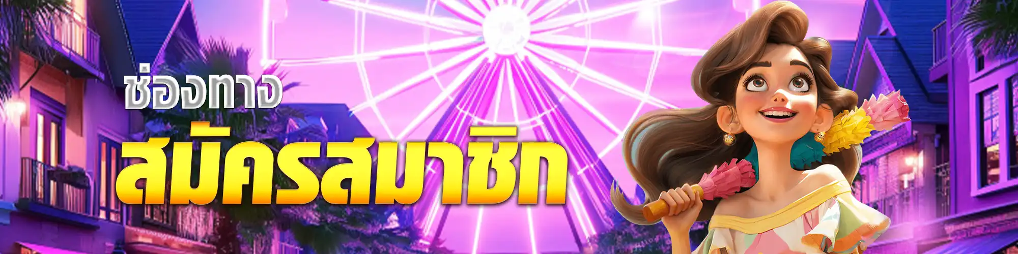 สมัครspacefun