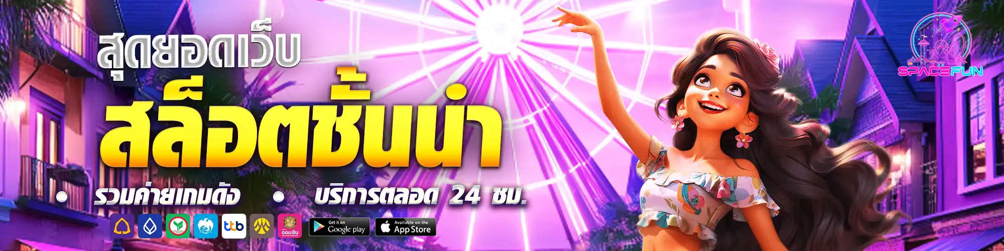 spacefunสล็อต